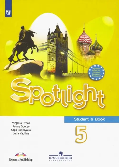Английский в фокусе. Spotlight Английский в фокусе. Spotlight. 5 класс. Учебник