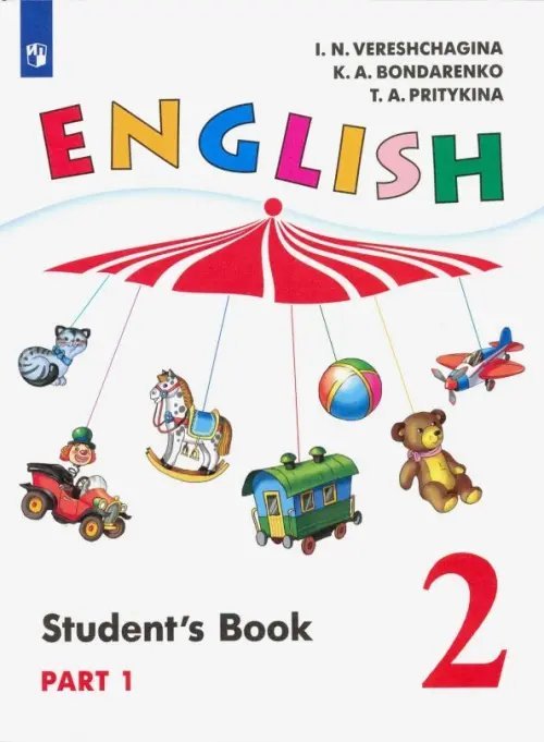 Английский язык Верещагина /Афанасьева Английский язык. 2 класс. Учебник. В 2-х частях. Часть 1