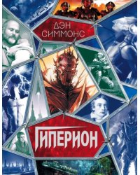 Гиперион
