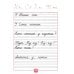 Дополнительное изображение книги «Прописи. 1 класс. В 4-х частях. ФГОС. Часть 2»