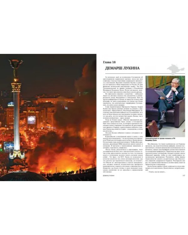 Дополнительное изображение книги «Спецоперация Крым-2014»