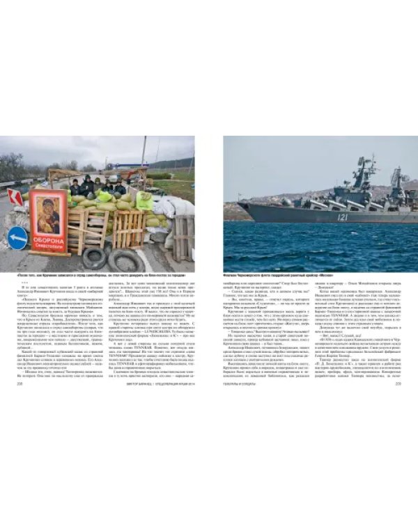 Дополнительное изображение книги «Спецоперация Крым-2014»