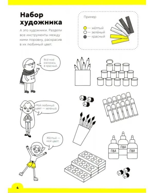 Дополнительное изображение книги «Доли и дроби. Тетрадь с развивающими заданиями для детей  5-6 лет (УМ184)»