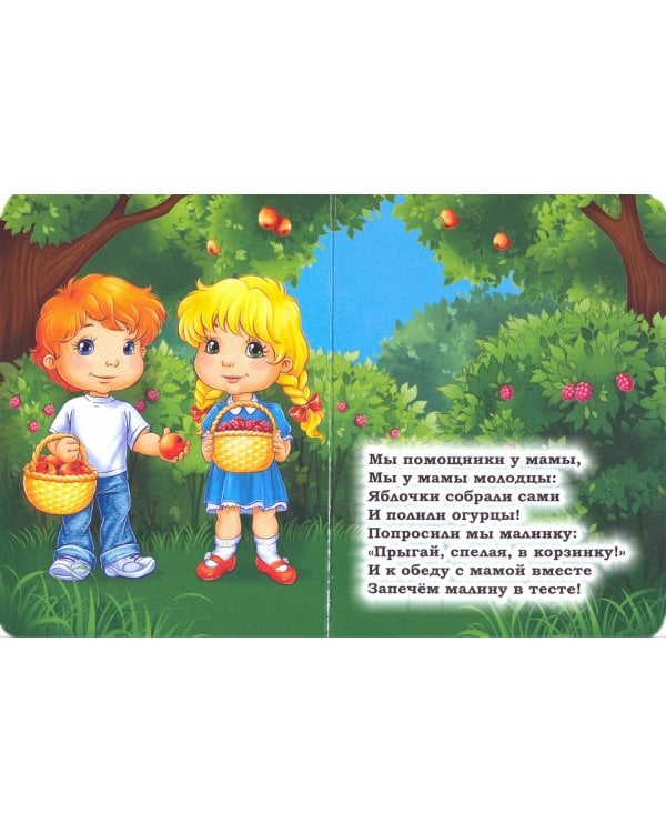 Мамины помощники