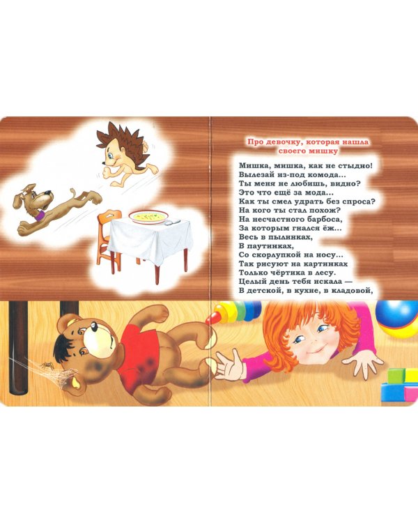 Про детей и про зверей