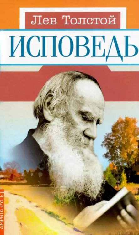 Исповедь Исповедь