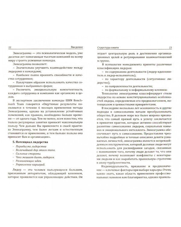 Эннеаграмма - технология развития осознанности