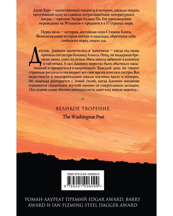 Последний ребенок