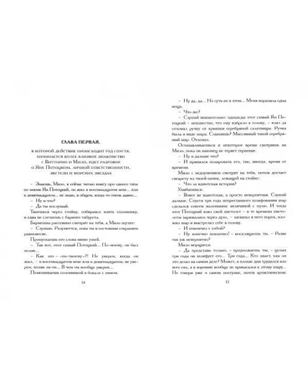 Баллада о мошенниках