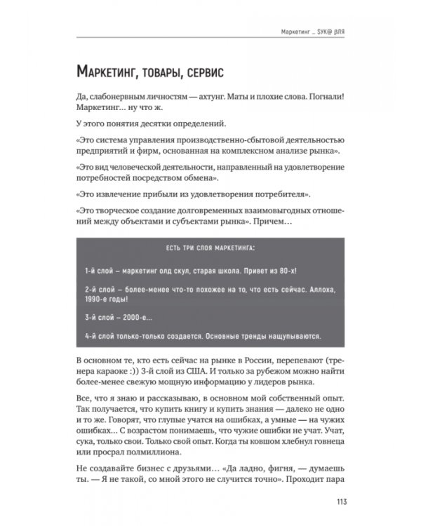 Бизнес изи-изи, рил ток. Как прокачать себя, перестать страдать и стать миллионером