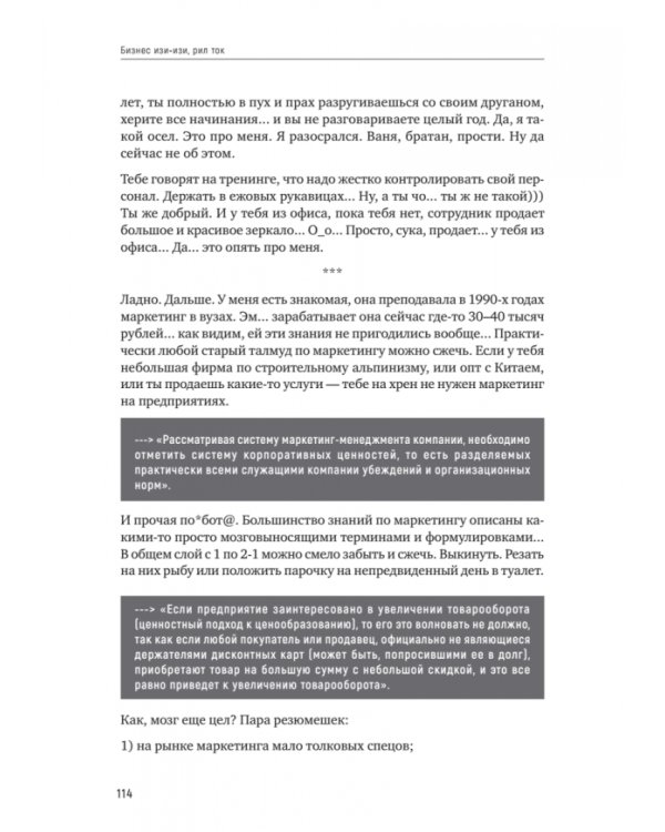 Бизнес изи-изи, рил ток. Как прокачать себя, перестать страдать и стать миллионером