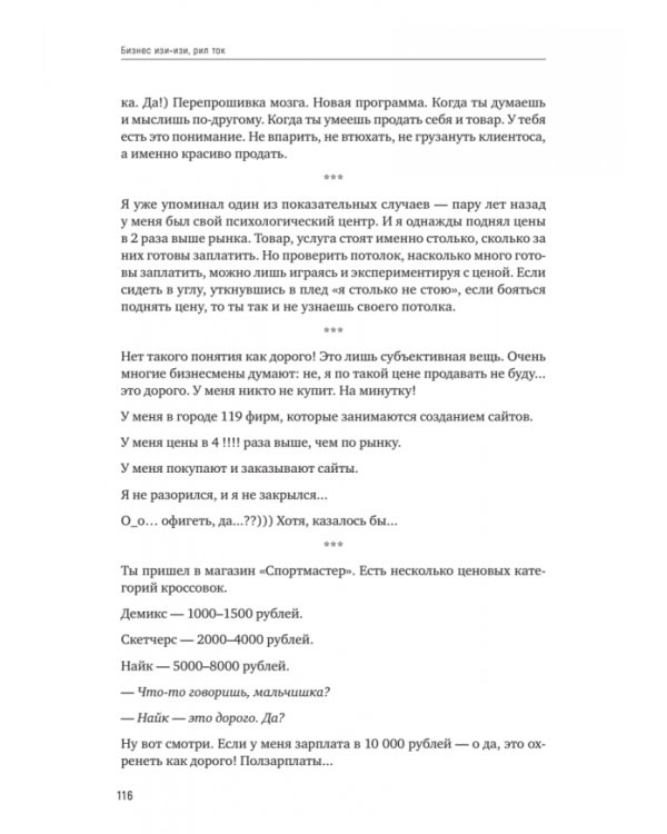 Бизнес изи-изи, рил ток. Как прокачать себя, перестать страдать и стать миллионером