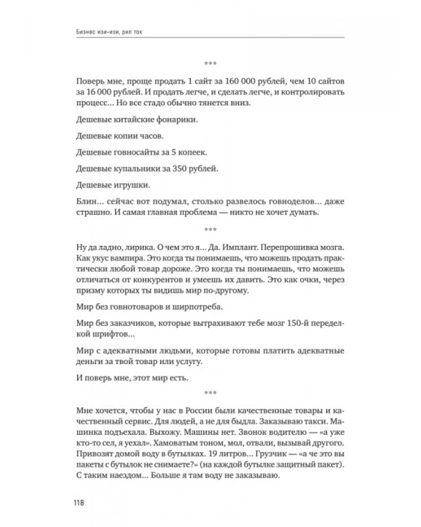Бизнес изи-изи, рил ток. Как прокачать себя, перестать страдать и стать миллионером