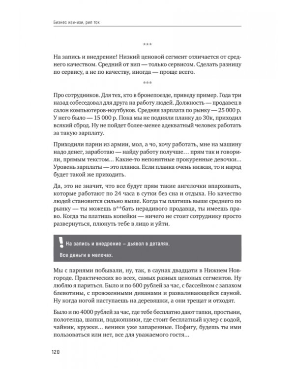 Бизнес изи-изи, рил ток. Как прокачать себя, перестать страдать и стать миллионером