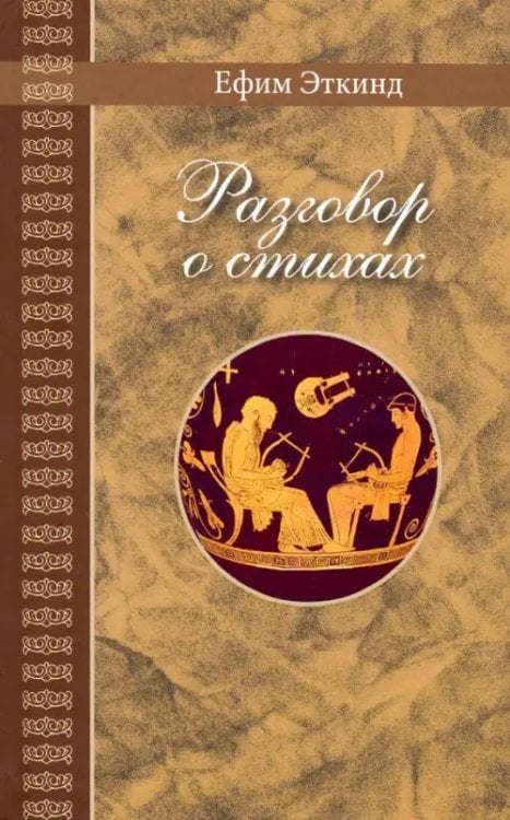 Великая Россия Разговор о стихах