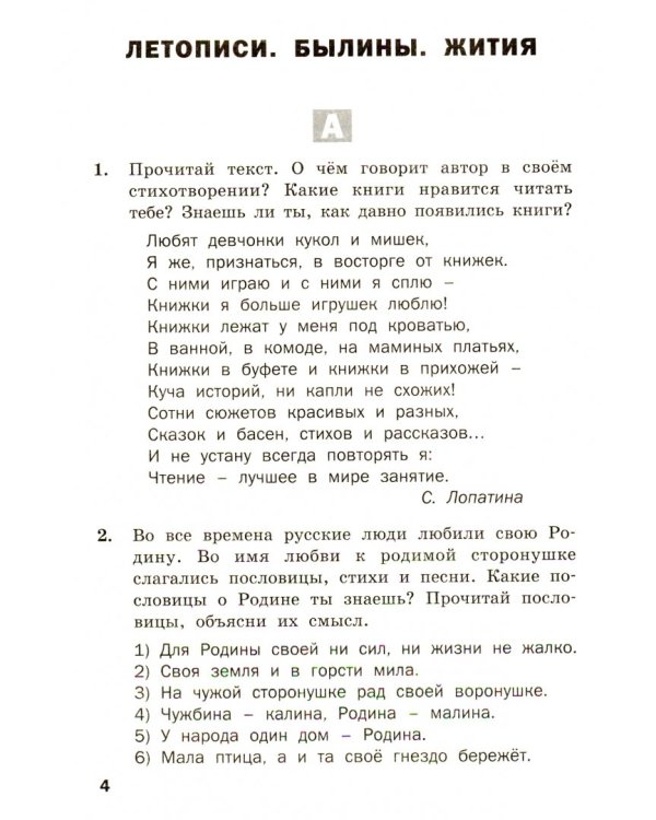 Литературное чтение. 4 класс. Разноуровневые задания