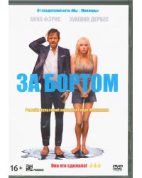 DVD. За бортом