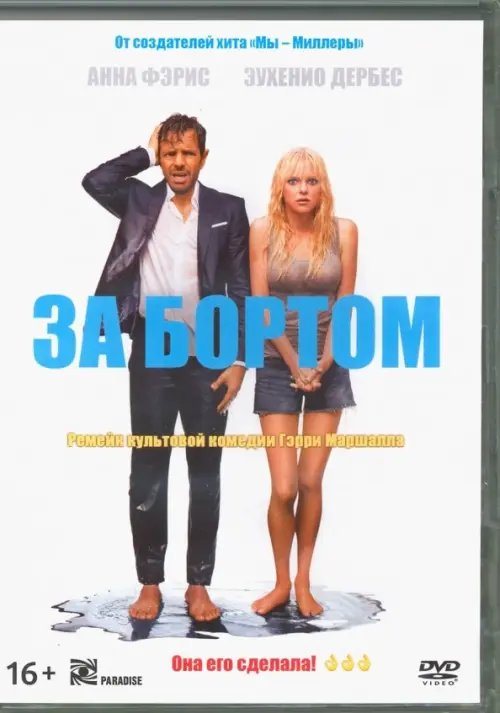 DVD. За бортом