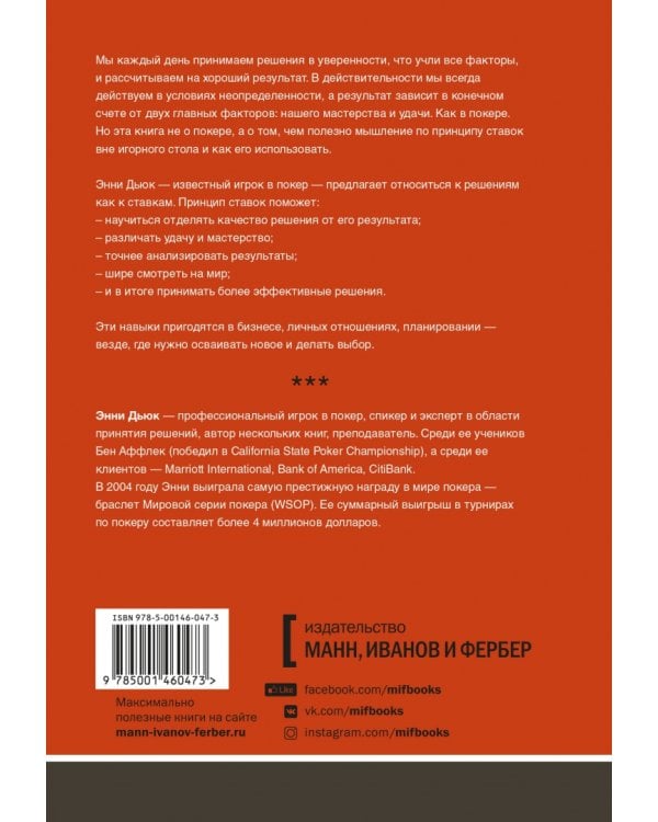 Принцип ставок. Как принимать решения в условиях неопределенности