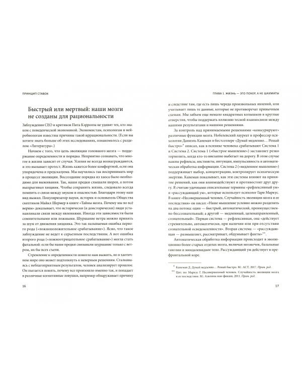 Принцип ставок. Как принимать решения в условиях неопределенности