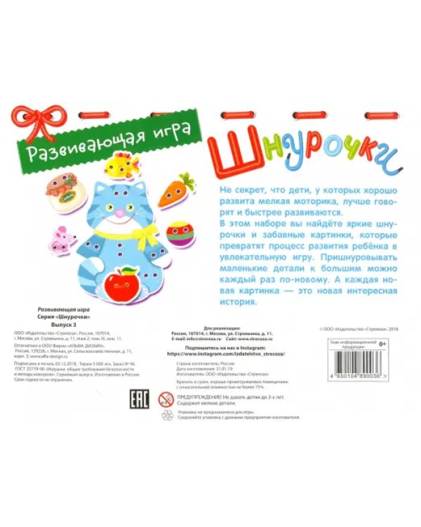 Шнурочки. Выпуск 3