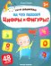 На что похожи цифры и фигуры? Книжка с наклейками