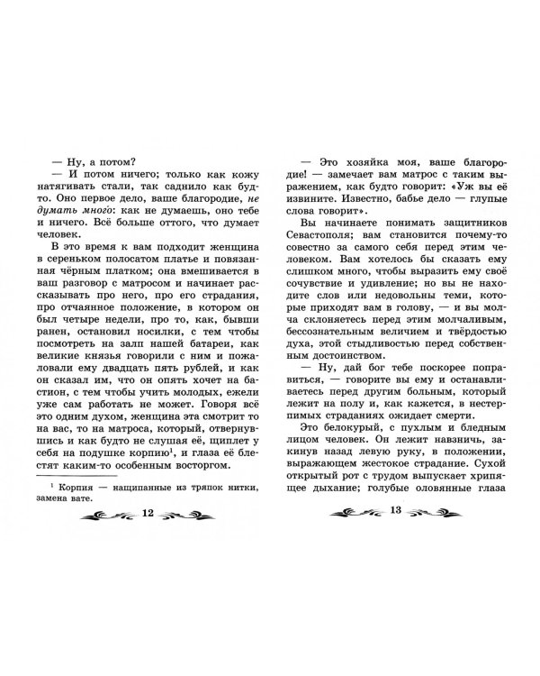 Севастопольские рассказы. Севастополь в декабре месяце. Севастополь в мае