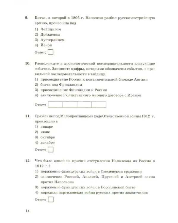УМК История России. 9 класс. Контрольные работы по истории России. К уч. под ред.А.В.Торкунова. ФГОС
