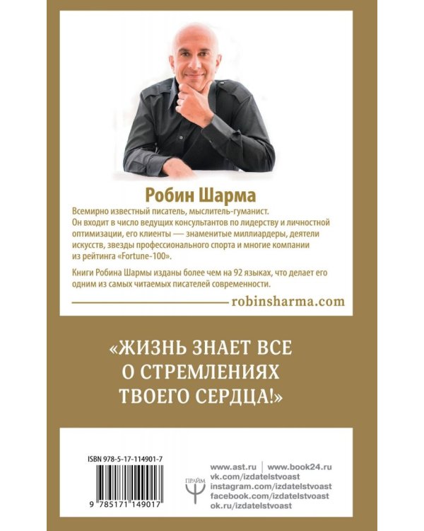 Книга успеха от монаха, который продал свой "феррари"