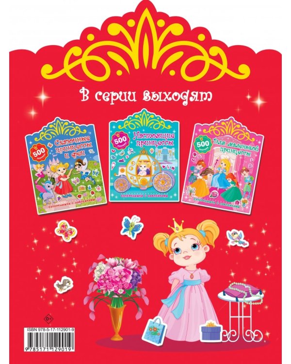 Подарок для девочки