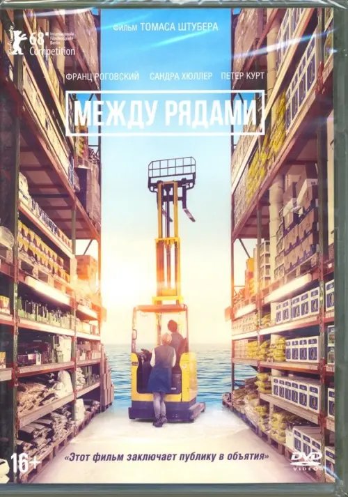 DVD. Между рядами