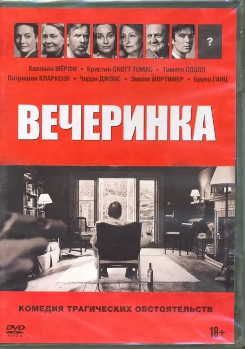 DVD. Вечеринка DVD. Вечеринка