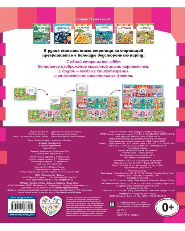 В замке принцессы