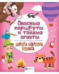 Опасные маршруты и тайные агенты