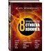 8 пророчеств Стивена Хокинга