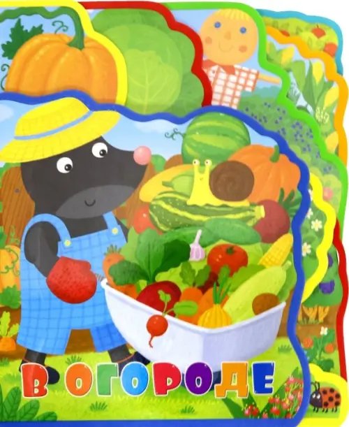 Мягкая книжка с пазлами Мягкая книжка с пазлами. В огороде