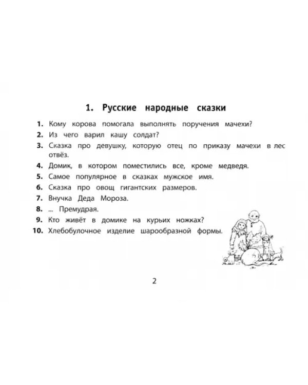 Веселые литературные кроссворды для начальной школы