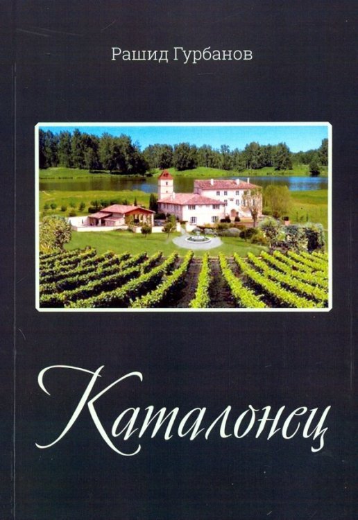 Каталонец Каталонец