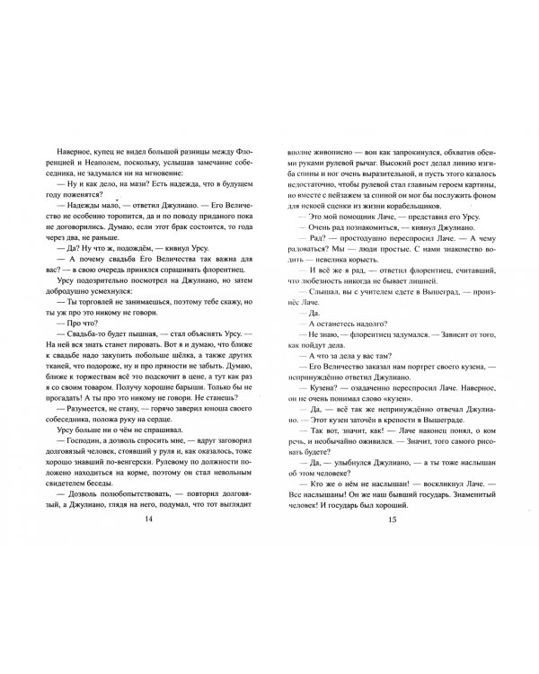 Валашский дракон