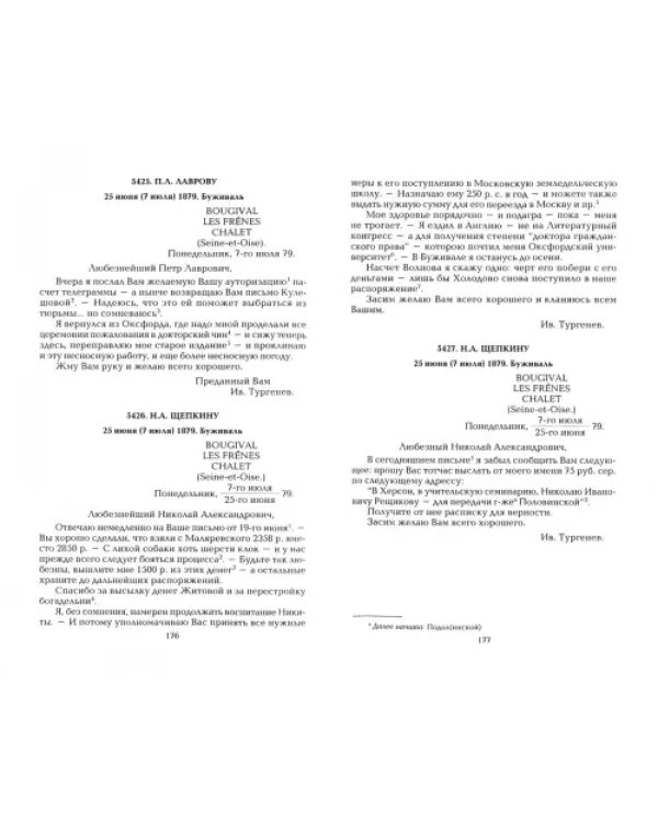 Полное собрание сочинений и писем. В 30 томах. Письма. В 18-ти томах. Том 16. Книга 2