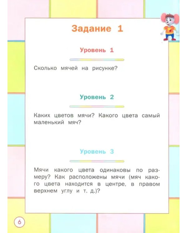Развиваем память. Смотри и запоминай. Пособие для работы с детьми 5-7 лет