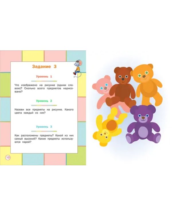 Развиваем память. Смотри и запоминай. Пособие для работы с детьми 5-7 лет