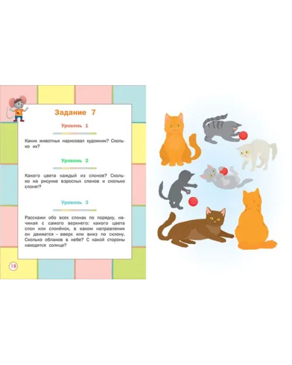 Развиваем память. Смотри и запоминай. Пособие для работы с детьми 5-7 лет