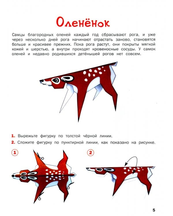Поделки из бумаги. Бумажный зоопарк. Пособие для занятий с детьми 6-7 лет