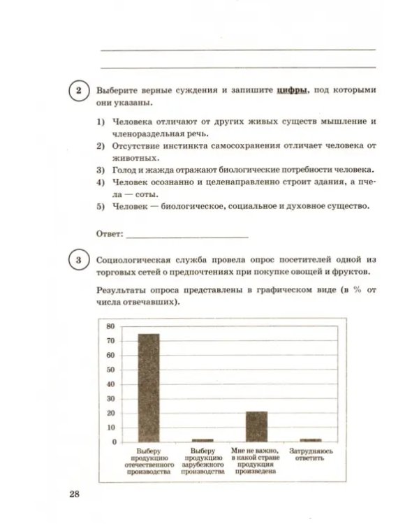 ВПР ЦПМ. Обществознание. 7 класс. Типовые задания. 15 вариантов. ФГОС