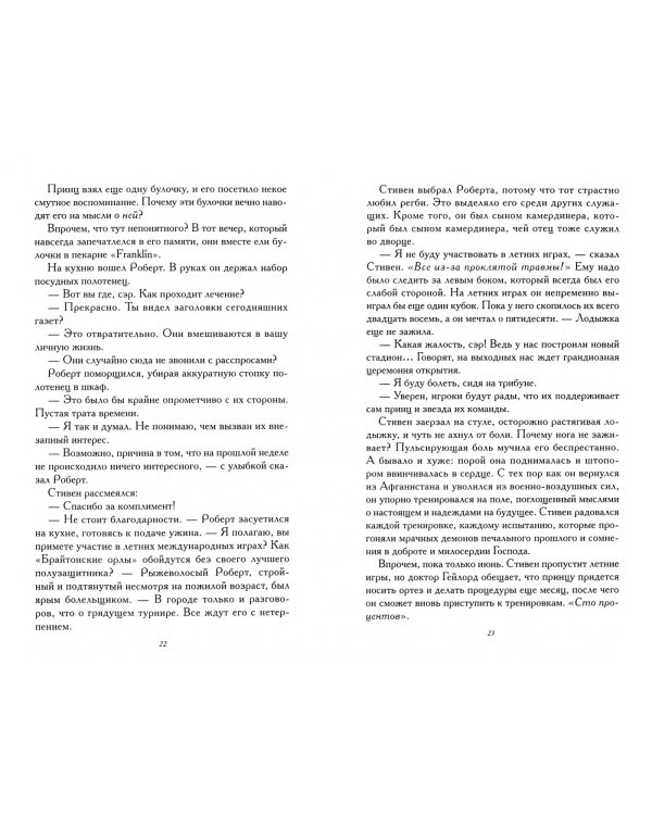 Королевские свадьбы. Книга 3. Как заполучить принца