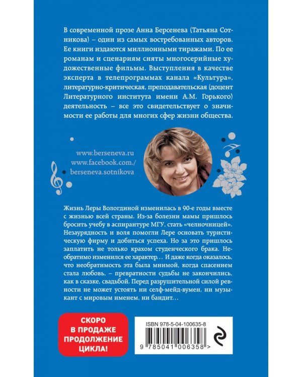 Слабости сильной женщины. Ревнивая печаль