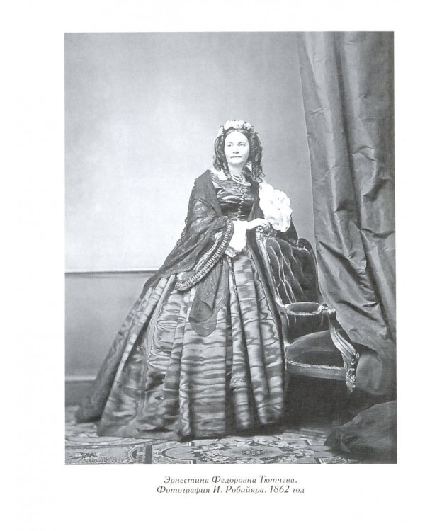 П.А. Вяземский и Эрн. Ф. Тютчева. Переписка (1844-1869)