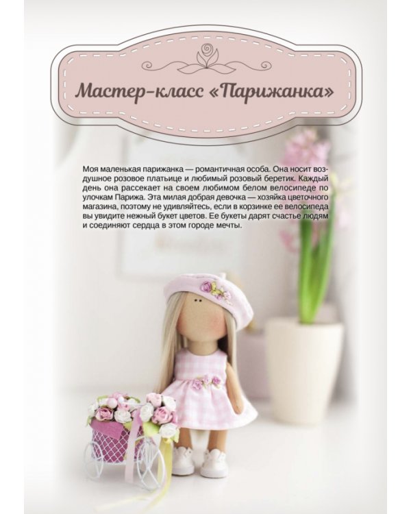 Ателье волшебных кукол. Мастер-класс Кононовой Е.