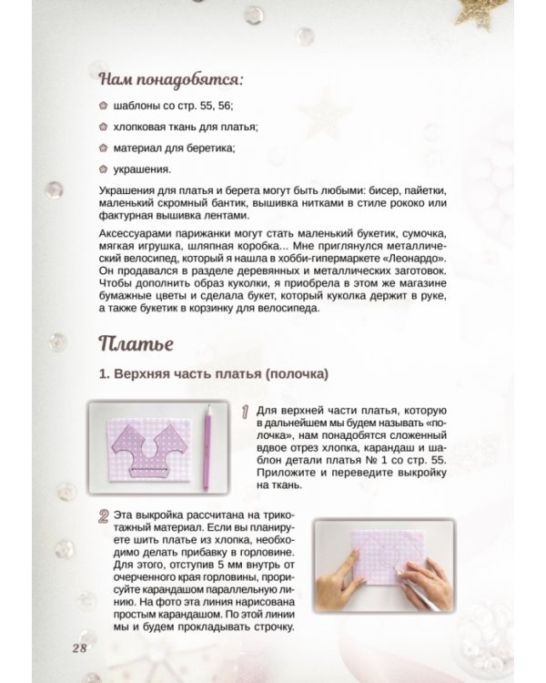 Ателье волшебных кукол. Мастер-класс Кононовой Е.